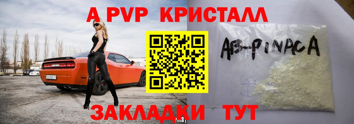 Альфа ПВП кристаллы  Альфа ПВП Соль  Вход с VPN  Абакан  Альфа ПВП крисы CK 