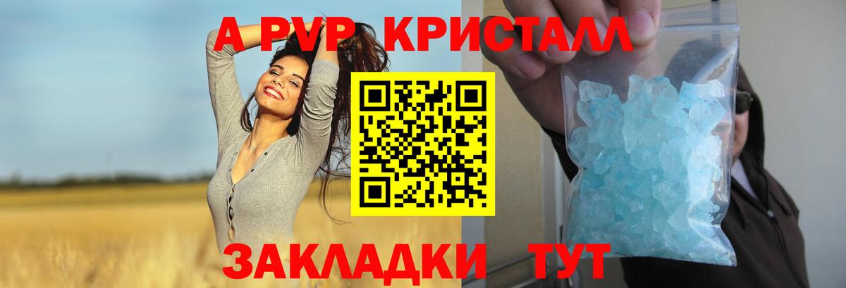 A PVP кристаллы Абакан