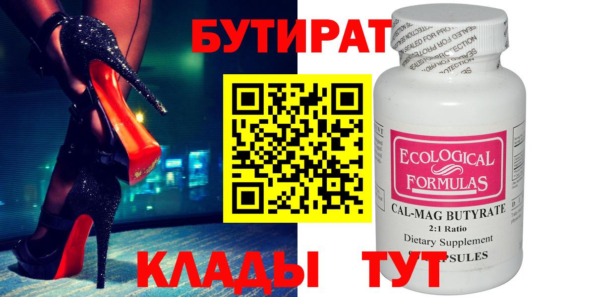 Абакан  Бутират 99%  Вход с VPN 