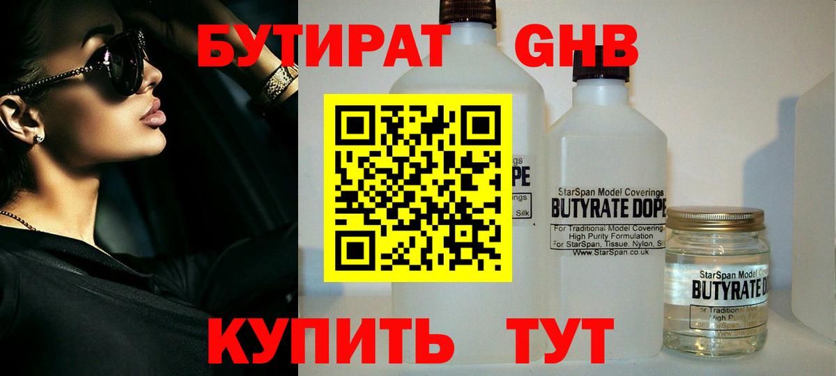 БУТИРАТ BDO Абакан