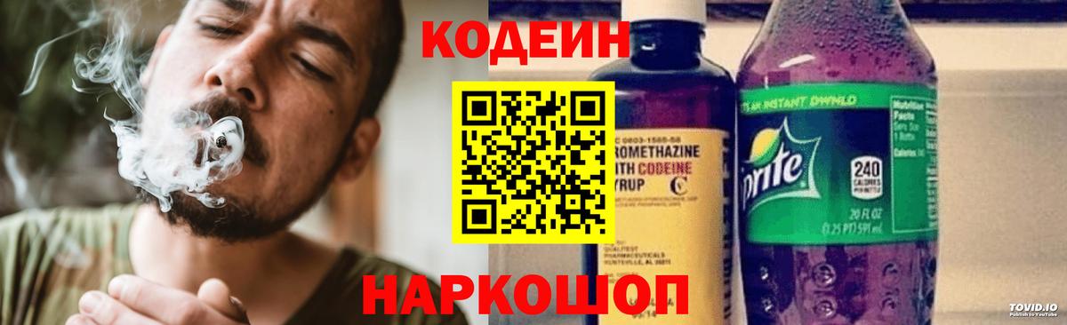 Кодеиновый сироп Lean напиток Lean (лин) Абакан
