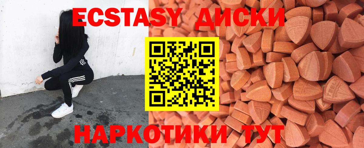 Экстази диски Абакан