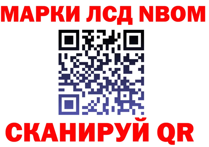 Марки NBOMe 1,8мг как войти маркетплейс МЕГА Абакан