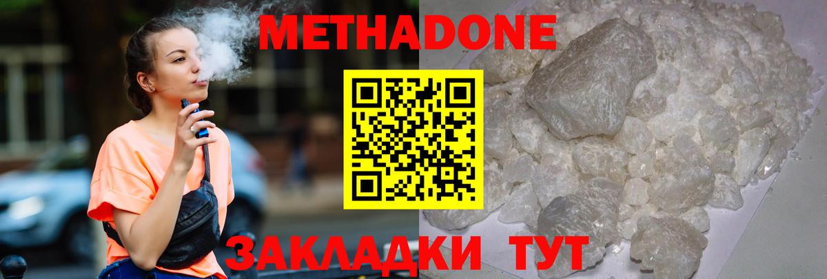 МЕТАДОН methadone  Вход с VPN  Абакан 