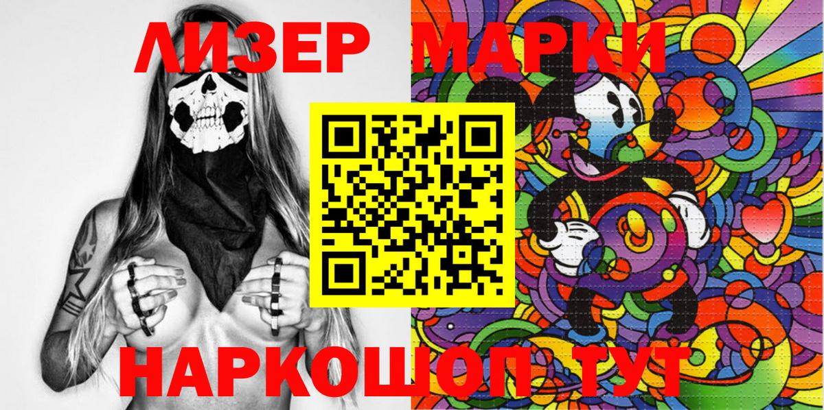 Наркотические марки 1500мкг Абакан